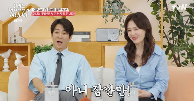 tvN ‘우리는 잉꼬부부가 아닙니다’