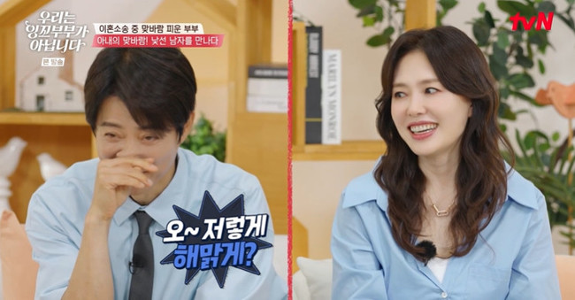 tvN ‘우리는 잉꼬부부가 아닙니다’