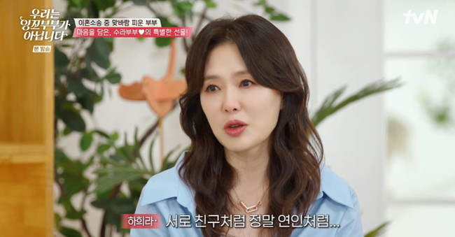 tvN ‘우리는 잉꼬부부가 아닙니다’