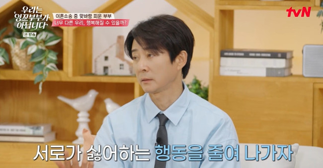 tvN ‘우리는 잉꼬부부가 아닙니다’