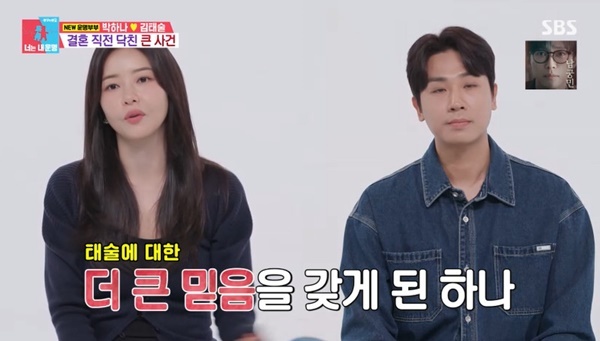 SBS ‘동상이몽2 너는 내 운명’ 캡처