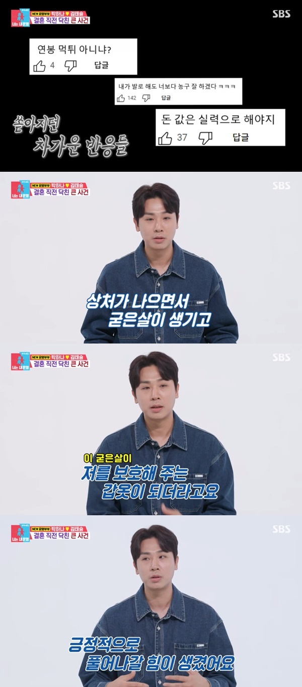 SBS ‘동상이몽2 너는 내 운명’ 캡처