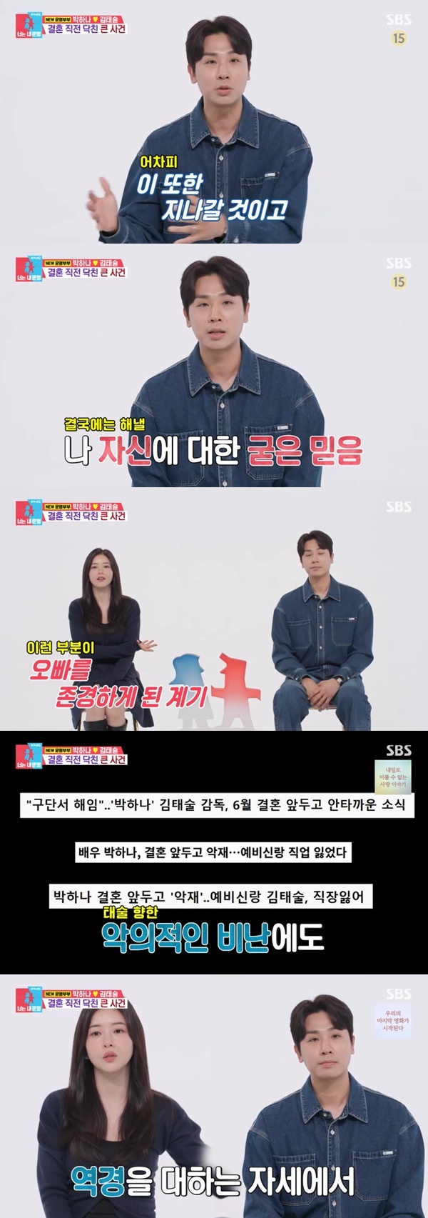 SBS ‘동상이몽2 너는 내 운명’ 캡처