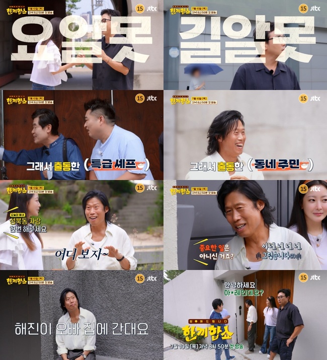 사진=JTBC ‘한끼합쇼’