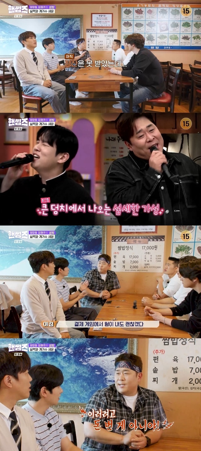 tvN ‘핸썸가이즈’ 캡처