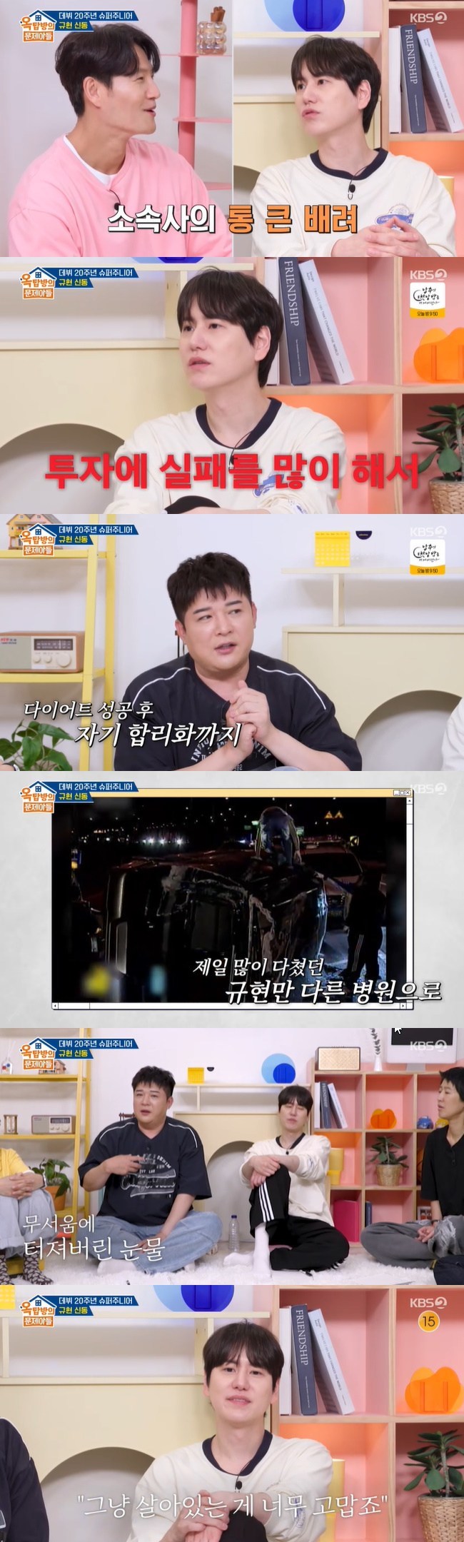 사진=KBS 2TV ‘옥탑방의 문제아들’ 캡처