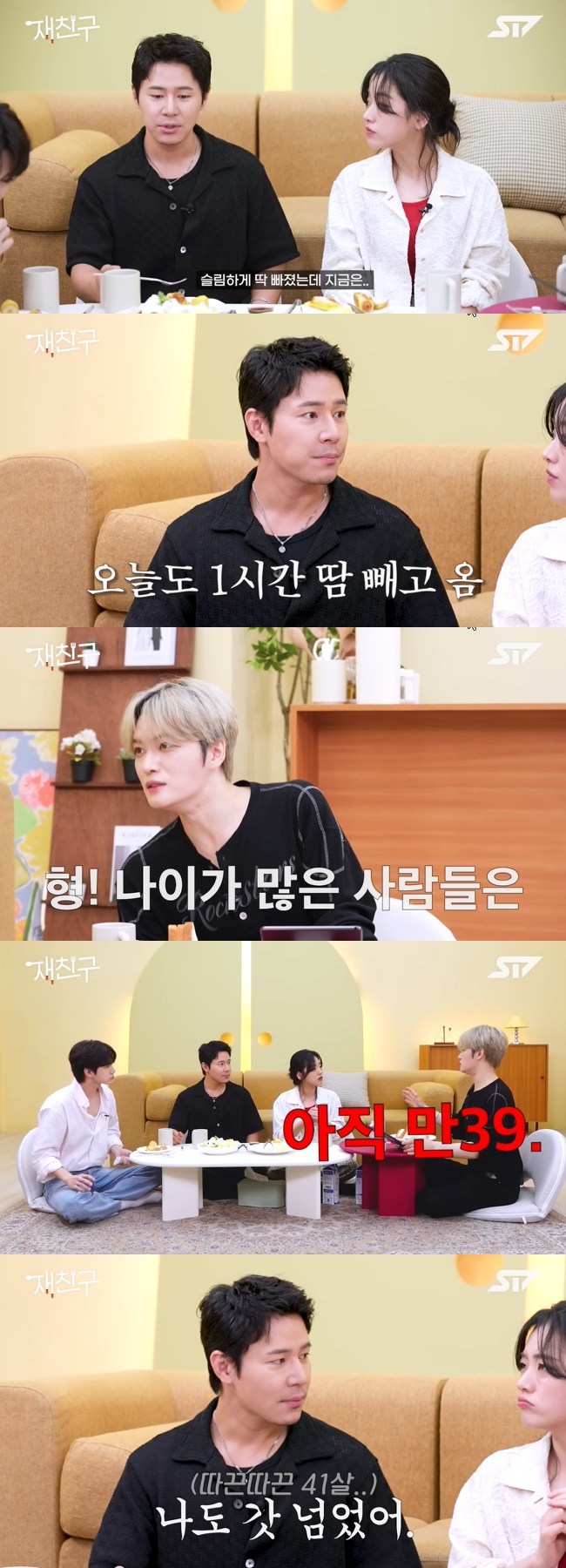 사진=‘재친구’ 채널 영상 캡처