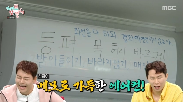MBC ‘전지적 참견 시점’ 캡처