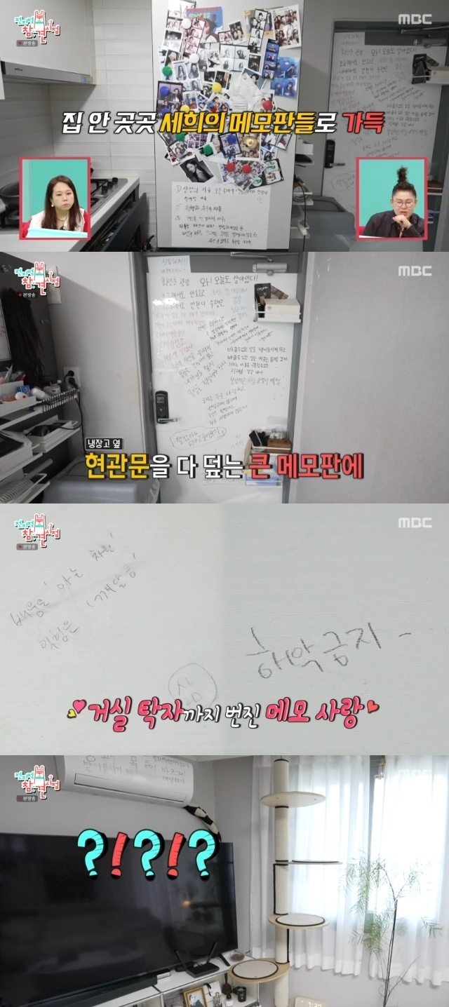 MBC ‘전지적 참견 시점’ 캡처