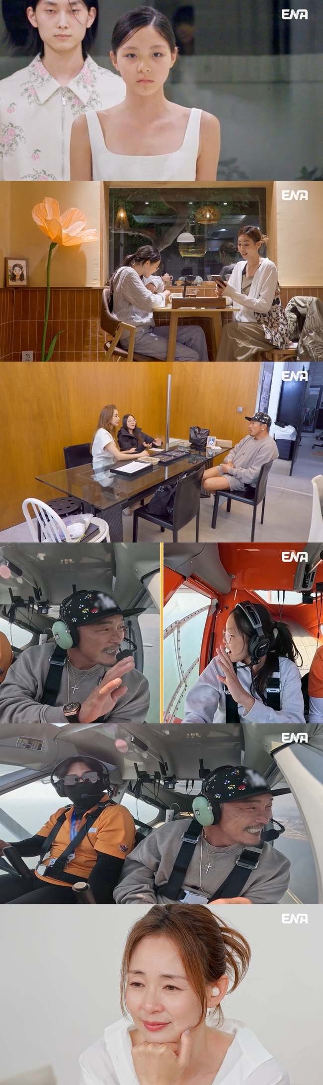 사진=ENA ‘내 아이의 사생활’