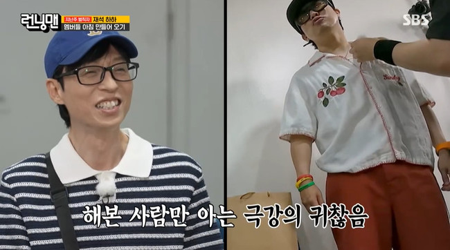 SBS ‘런닝맨’ 캡처