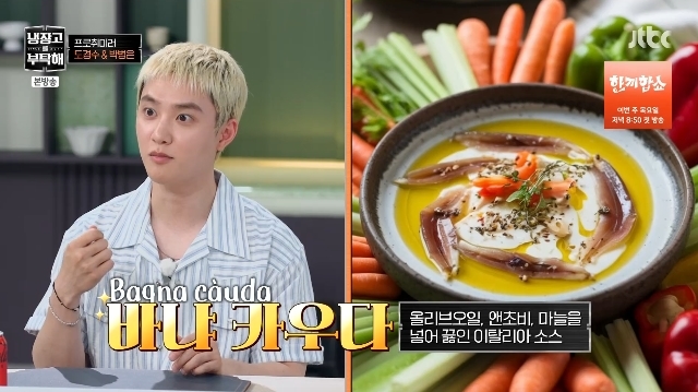 JTBC ‘냉장고를 부탁해 since 2014’ 캡처