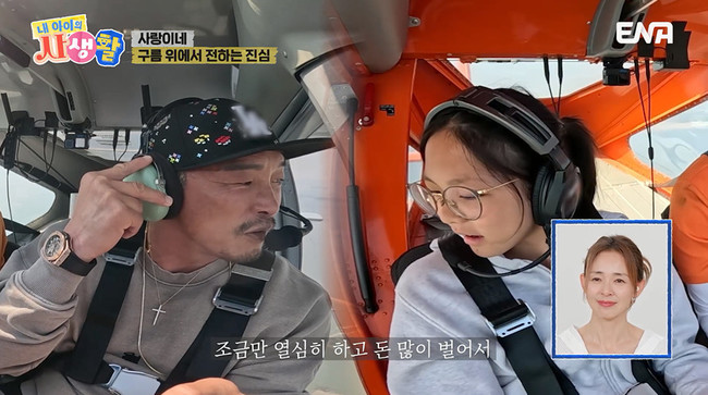 ENA ‘내 아이의 사생활’ 캡처