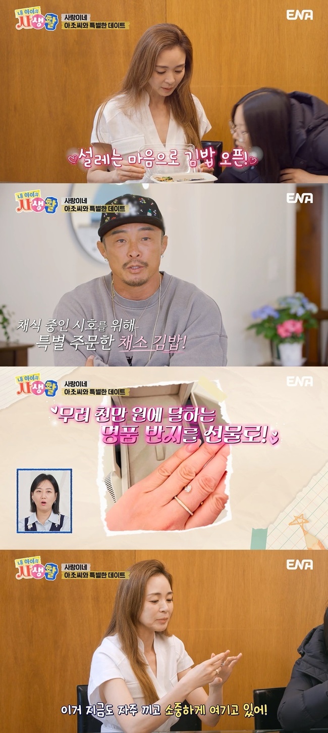 ENA ‘내 아이의 사생활’ 캡처