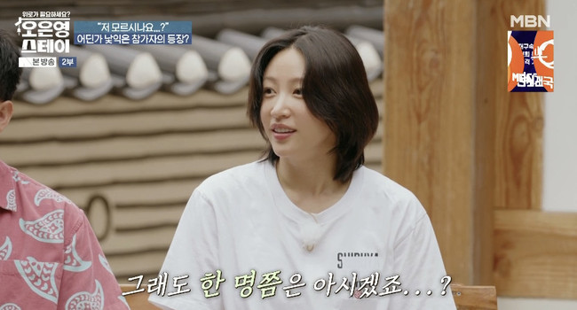 MBN ‘오은영 스테이’ 캡처