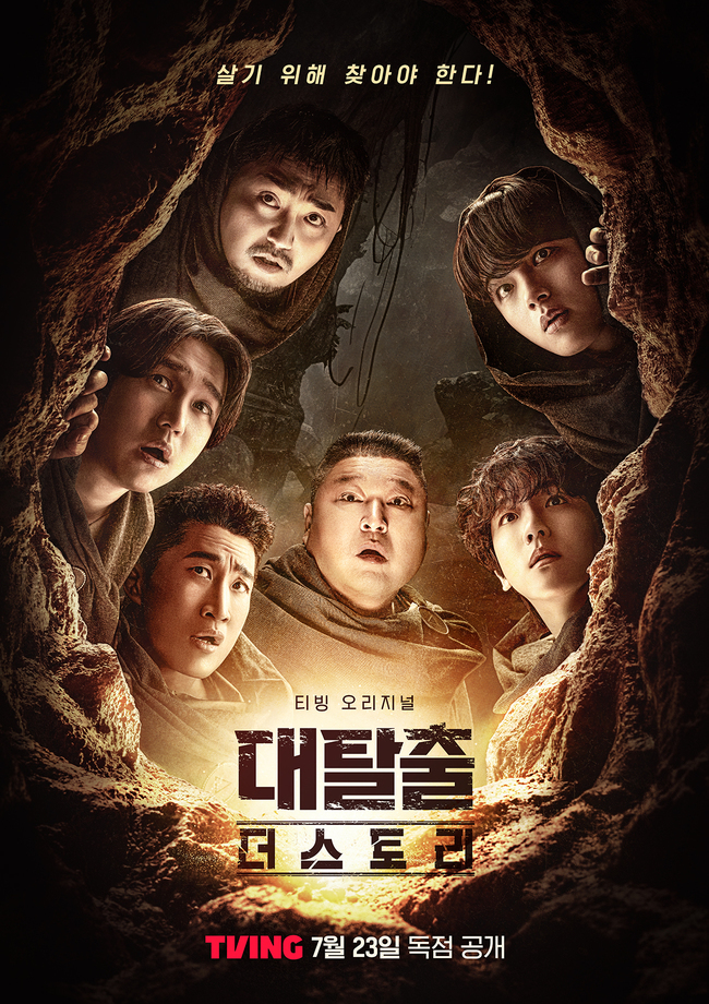 티빙 오리지널 ‘대탈출 : 더 스토리’ 제공