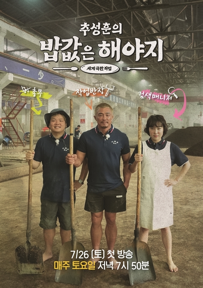 ENA, EBS 공동제작 ‘추성훈의 밥값은 해야지’ 제공