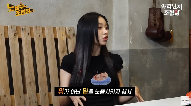 ‘노빠꾸조현영’ 영상 캡처