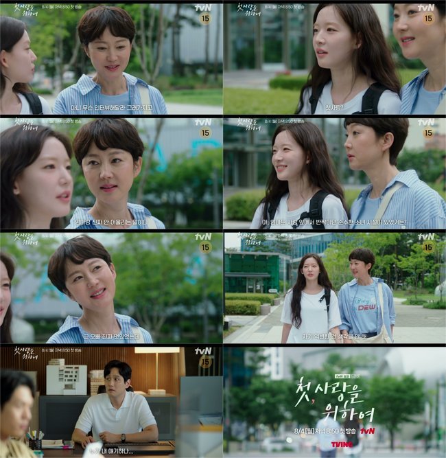 tvN ‘첫, 사랑을 위하여’ 티저 영상 캡처