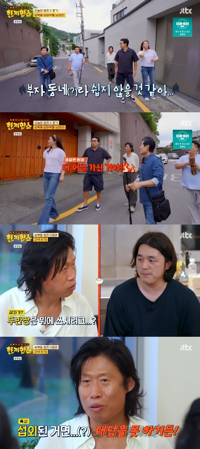 JTBC ‘한끼합쇼’ 캡처