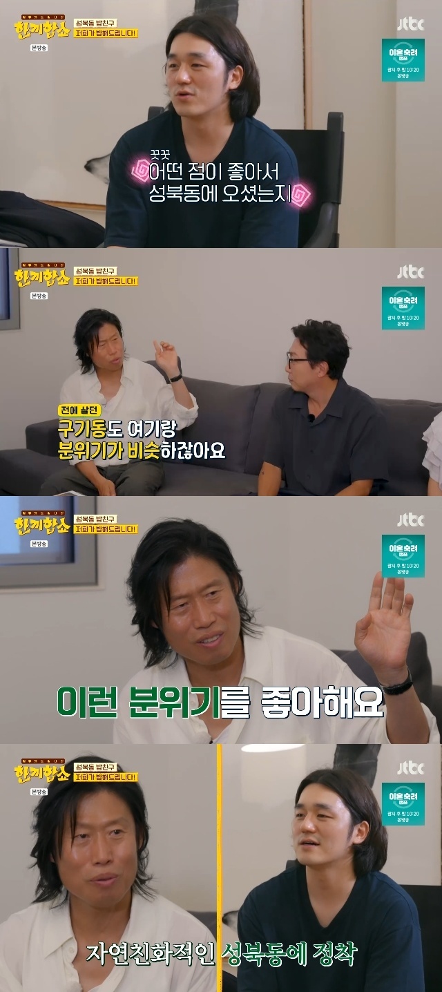 JTBC ‘한끼합쇼’ 캡처