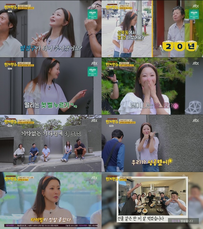 사진=JTBC ‘한끼합쇼’