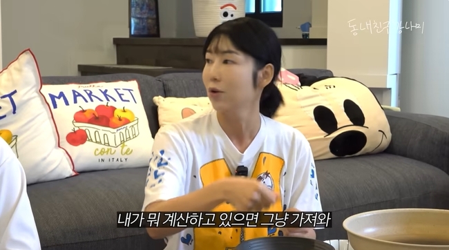 ‘동네친구 강나미’ 영상 캡처