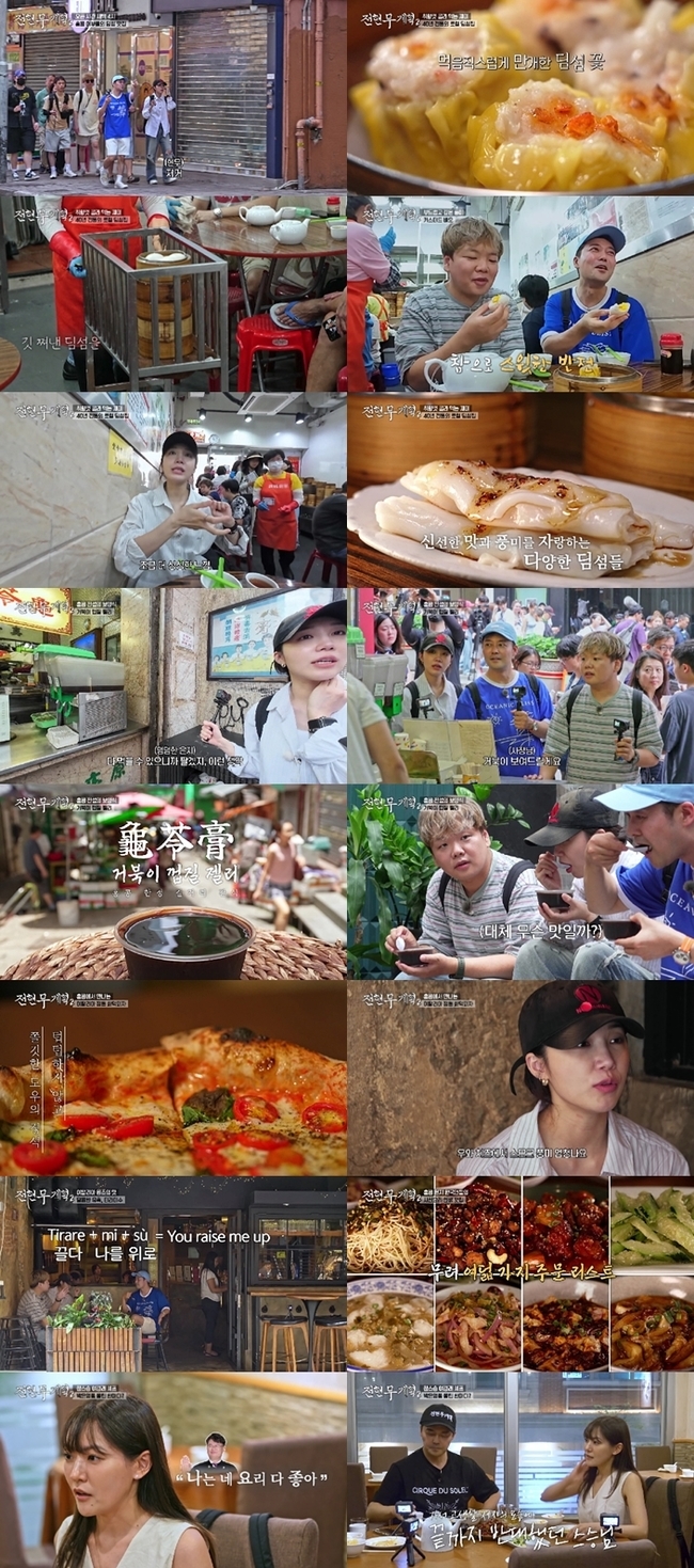 MBN·채널S ‘전현무계획2’