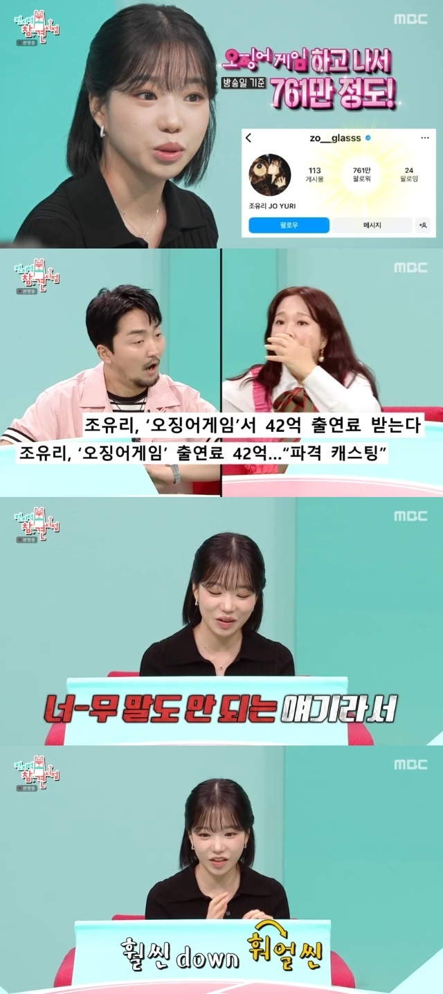 MBC ‘전지적 참견 시점’ 캡처