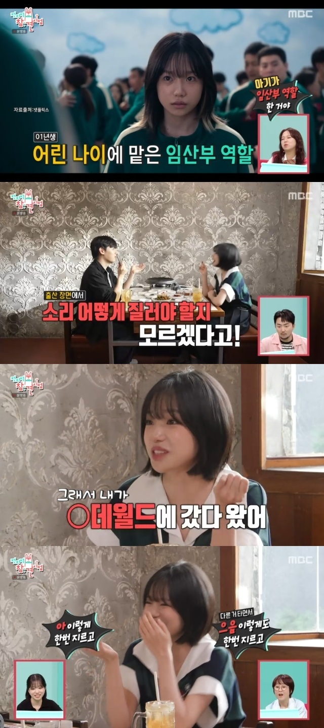 MBC ‘전지적 참견 시점’ 캡처