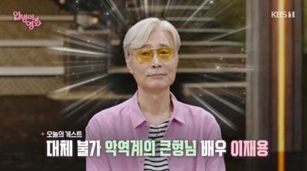 KBS 1TV 영화 토크쇼 ‘인생이 영화’ 방송 캡처