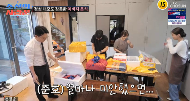 TV조선 ‘조선의 사랑꾼’ 캡처