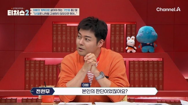 사진=채널A ‘성적을 부탁해: 티처스2’
