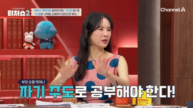 사진=채널A ‘성적을 부탁해: 티처스2’