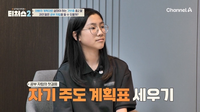 사진=채널A ‘성적을 부탁해: 티처스2’