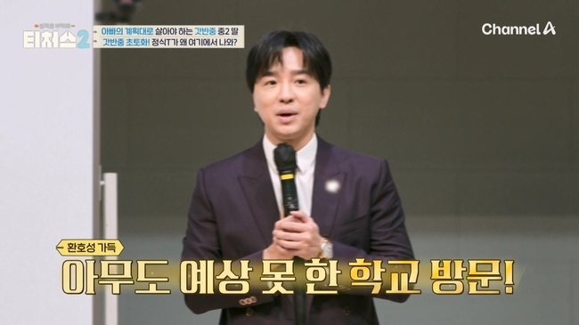 사진=채널A ‘성적을 부탁해: 티처스2’
