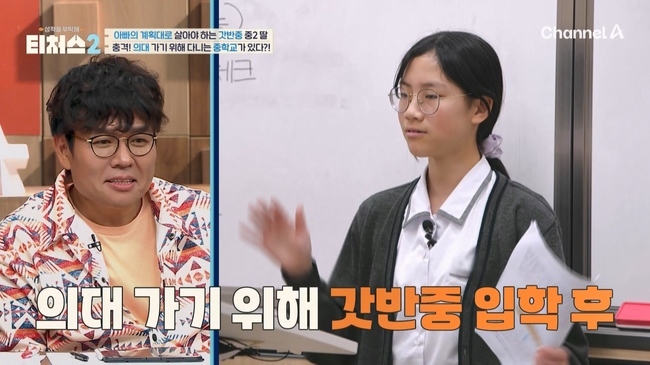 사진=채널A ‘성적을 부탁해: 티처스2’
