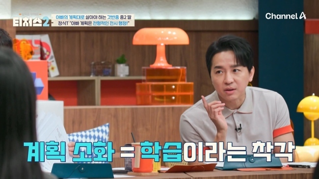 사진=채널A ‘성적을 부탁해: 티처스2’