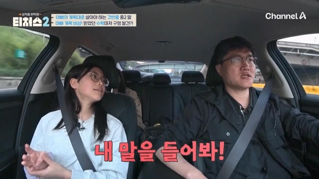 사진=채널A ‘성적을 부탁해: 티처스2’