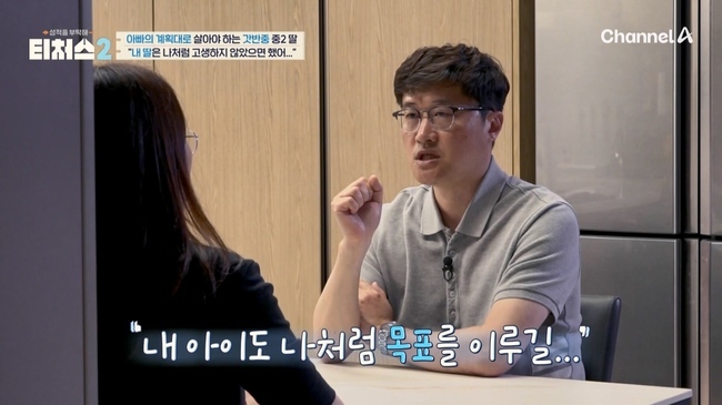사진=채널A ‘성적을 부탁해: 티처스2’