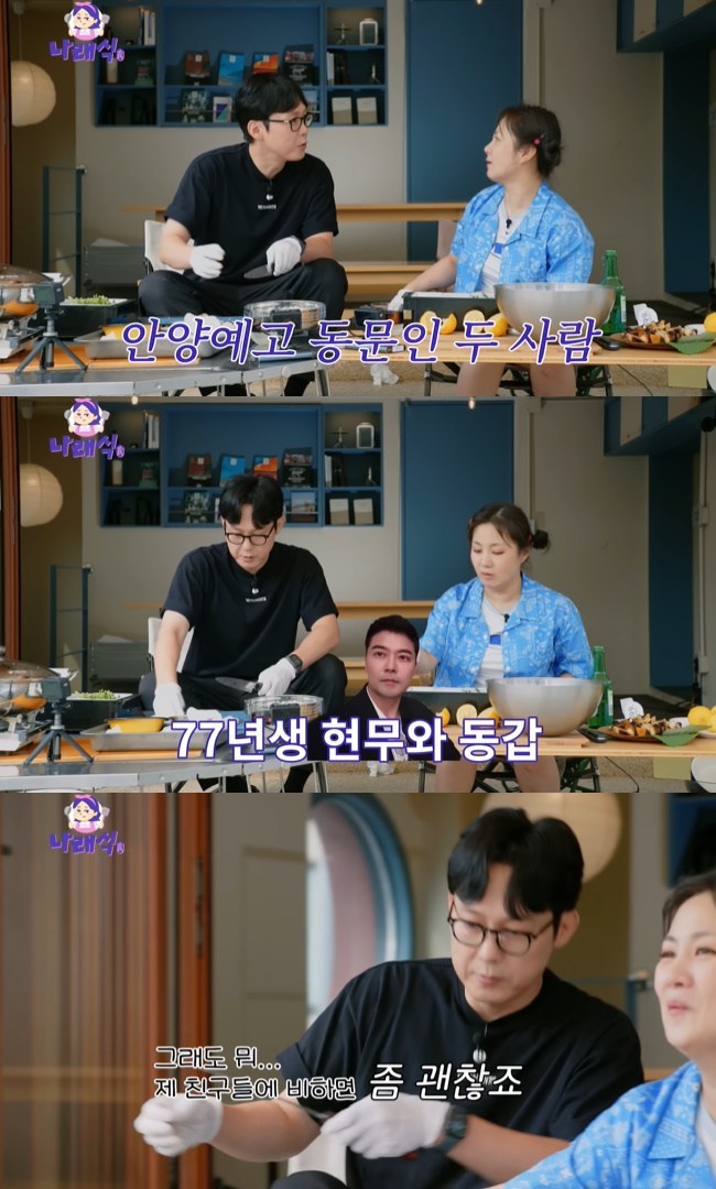 사진=‘나래식’ 채널 영상 캡처