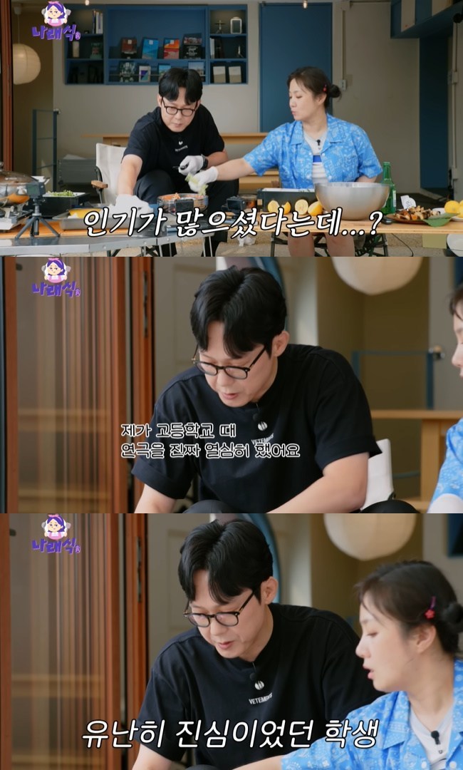 사진=‘나래식’ 채널 영상 캡처