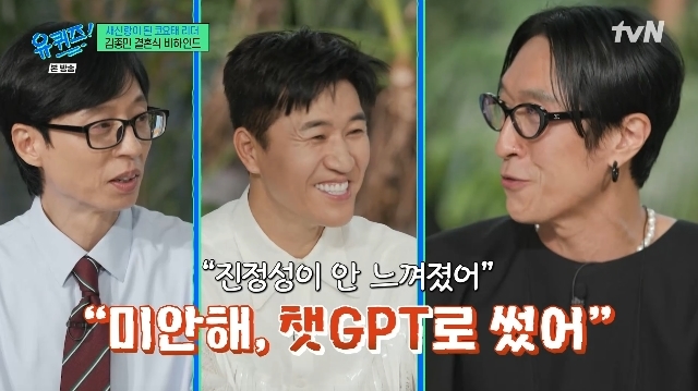 tvN ‘유 퀴즈 온 더 블럭’ 캡처
