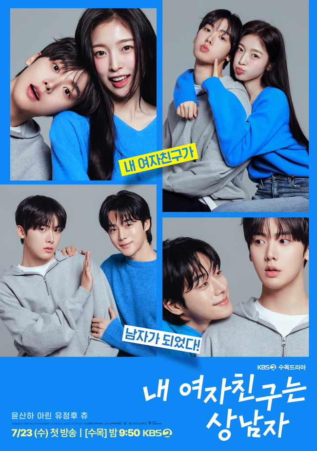 사진=KBS 2TV ‘내 여자친구는 상남자’