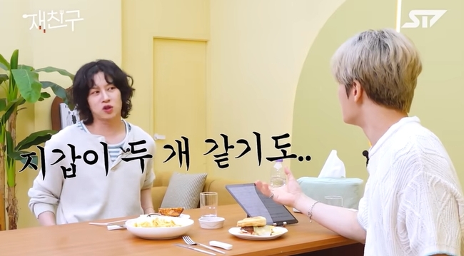 ‘재친구’ 채널 캡처