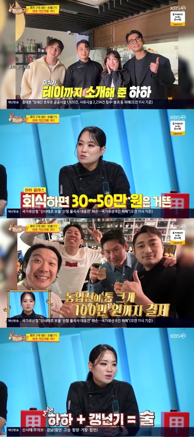 KBS 2TV ‘사장님 귀는 당나귀 귀’ 캡처