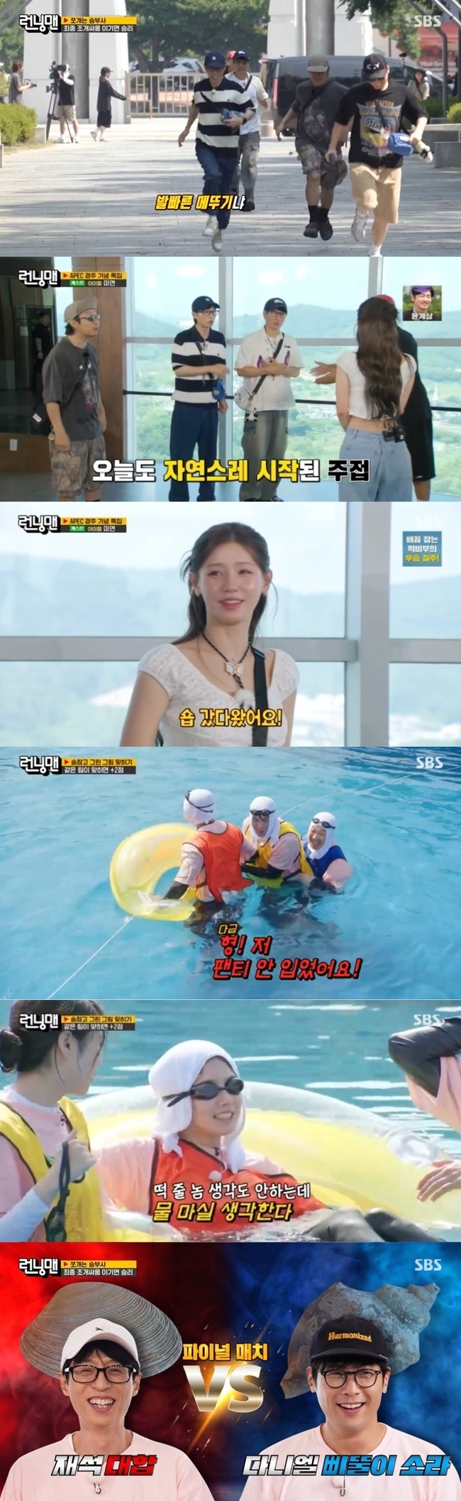 SBS ‘런닝맨’ 캡처