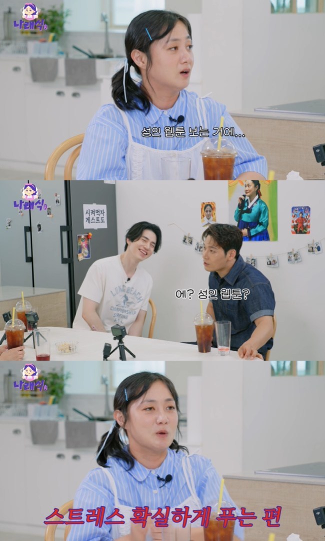 사진=‘나래식’ 채널 영상 캡처