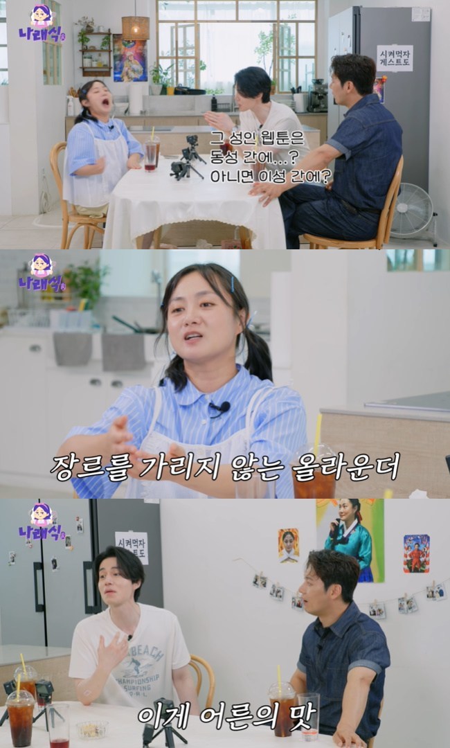 사진=‘나래식’ 채널 영상 캡처