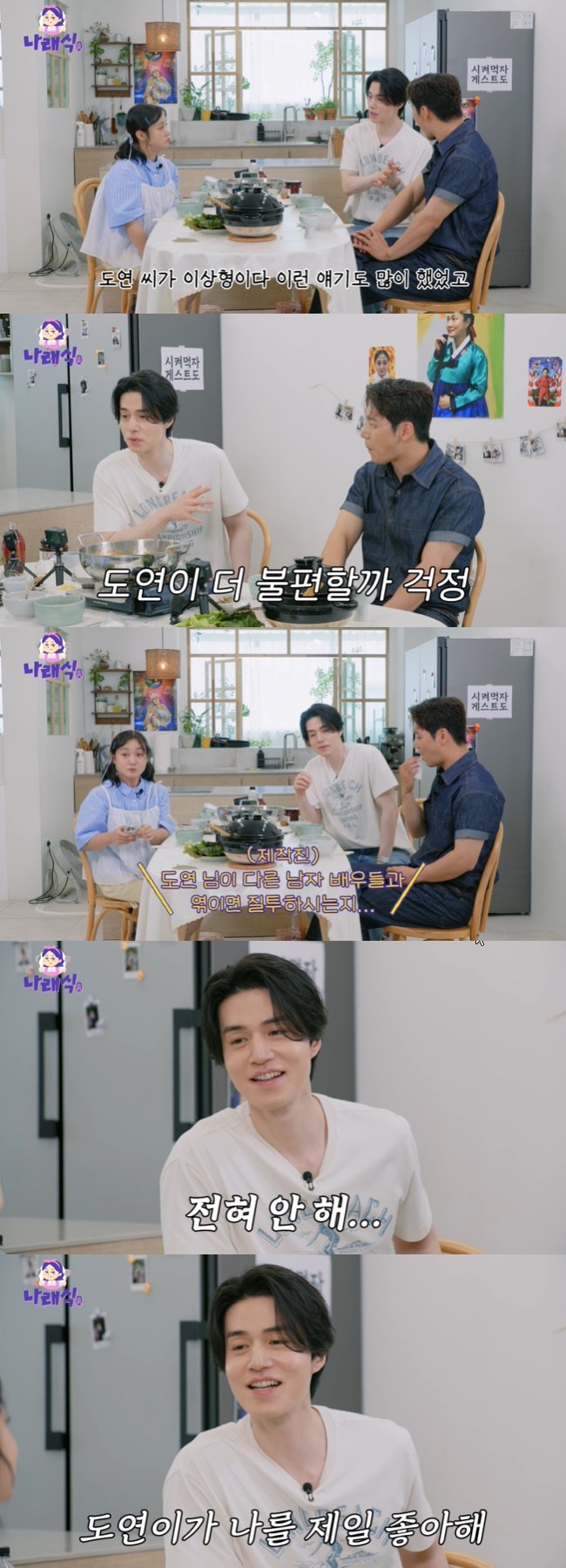 사진=‘나래식’ 채널 영상 캡처